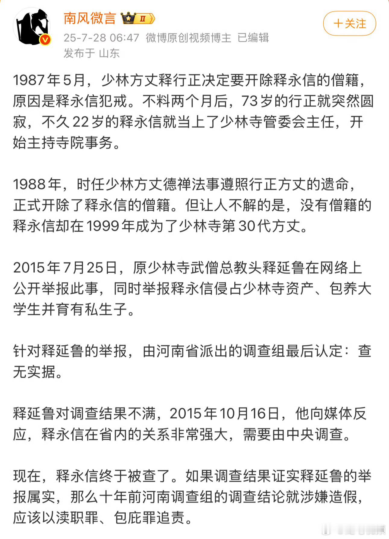 释永信居然还有这样的往事，之前真是一点都不知道。 ​​​