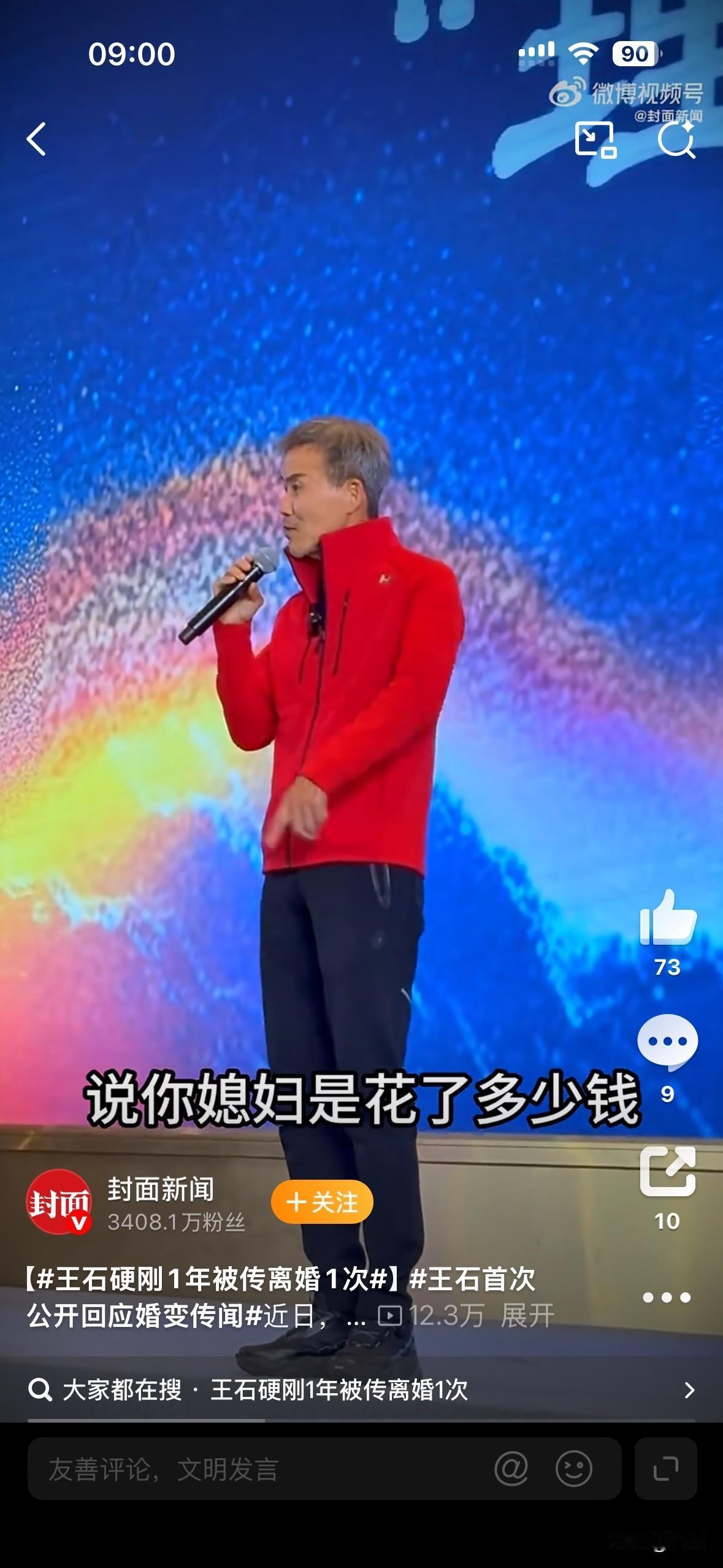 王石穿红色上衣，一口一个我媳妇，我媳妇，这满屏真爱又笨笨牌红烧肉的味道了！硬刚网