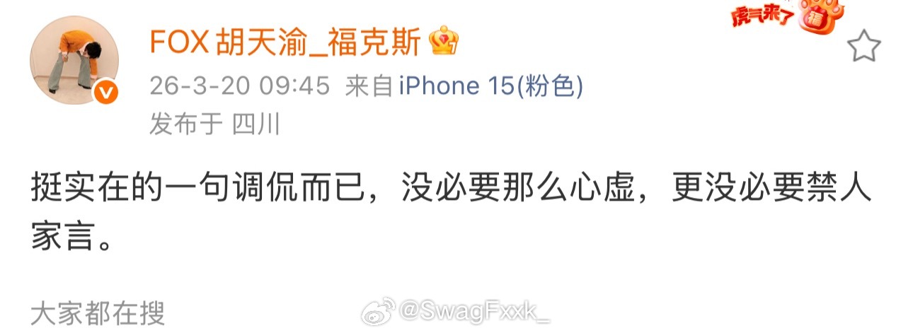 什么事件？福克斯发文：挺实在的一句调侃而已，没必要那么心虚，更没必要禁人家言。 