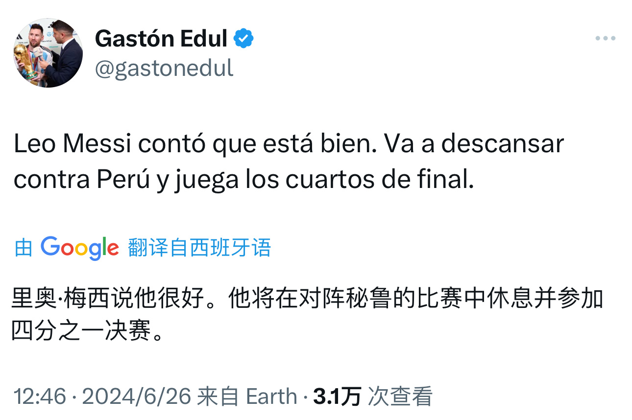 【好好休息[可怜]】Tyc跟队阿根廷记者Gaston Edul：梅西说他很好。他