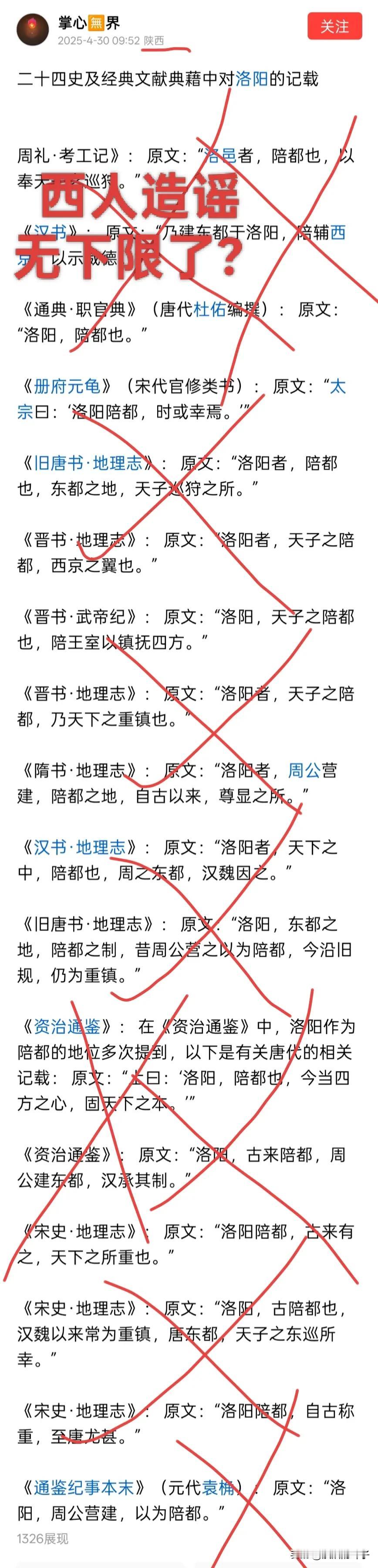 历史不容篡改！！！西人公然篡改典籍文献，该当何罪？？？

今天真的被气到了！有人