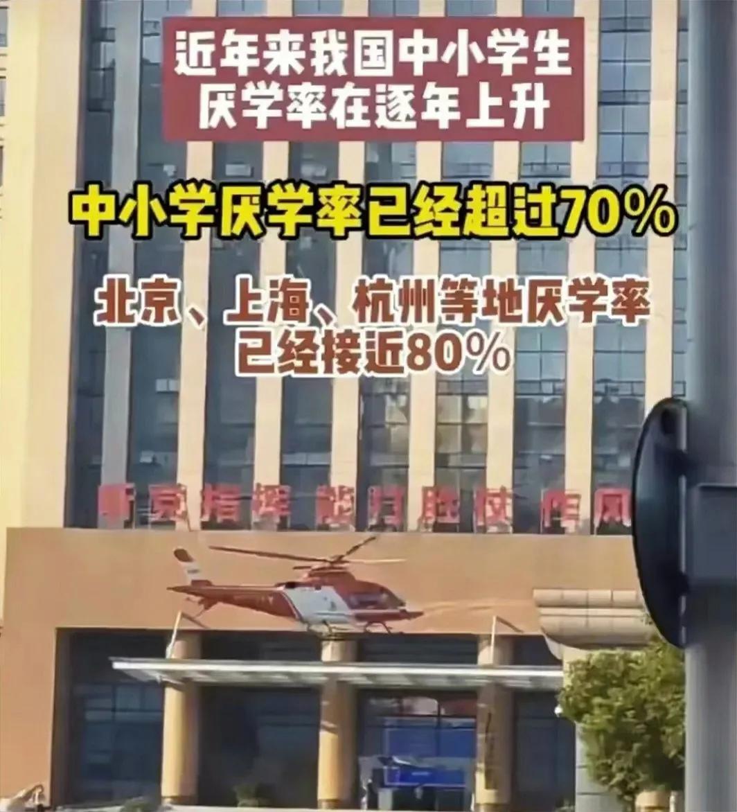 不愿上学？中小学厌学率超70%！教育行业需反思
学生厌学现象在我国学校中普遍存在