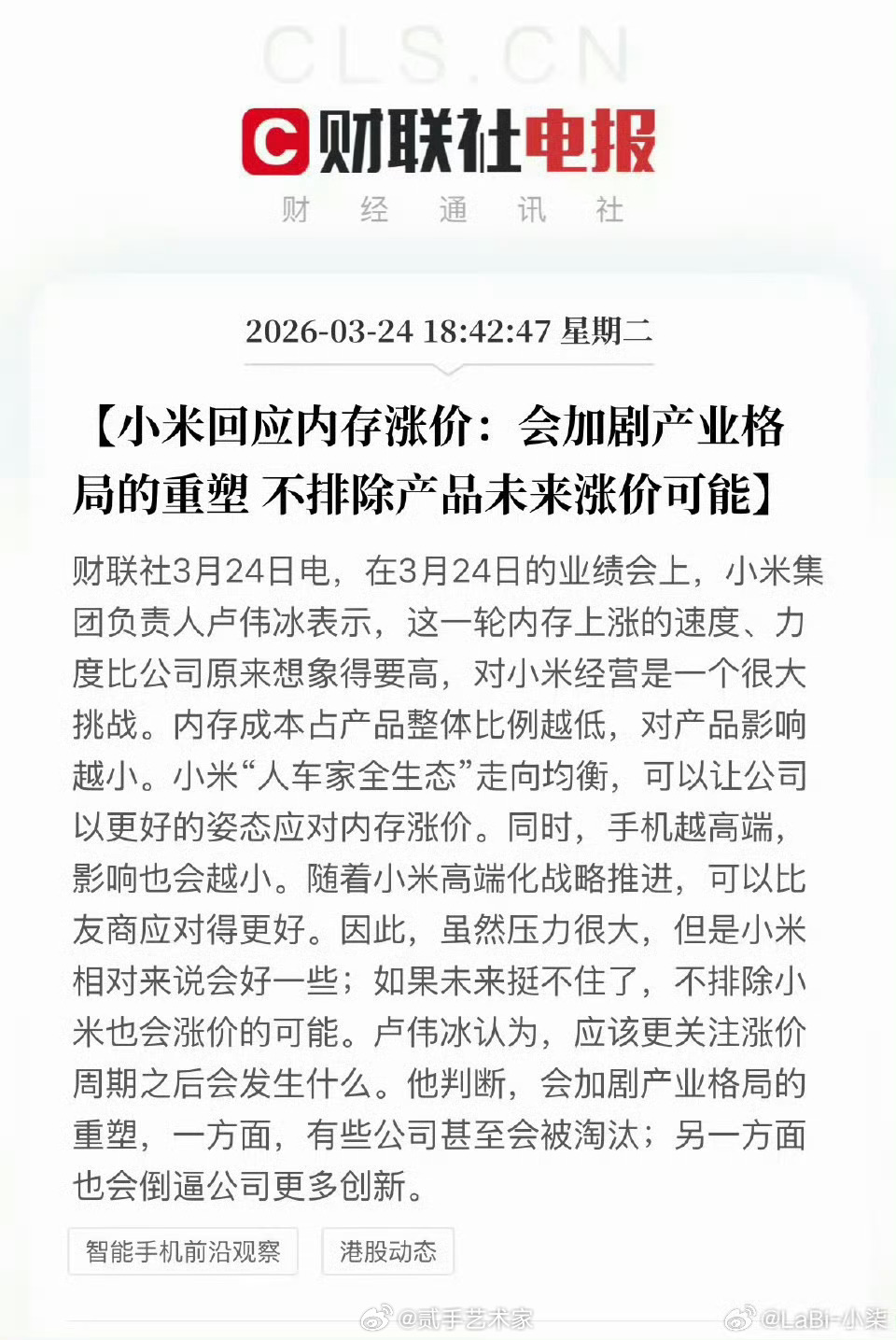 卢伟冰谈小米手机为何还不涨价多元化经营的比如小米华为有更多的业务线可以分摊成本上