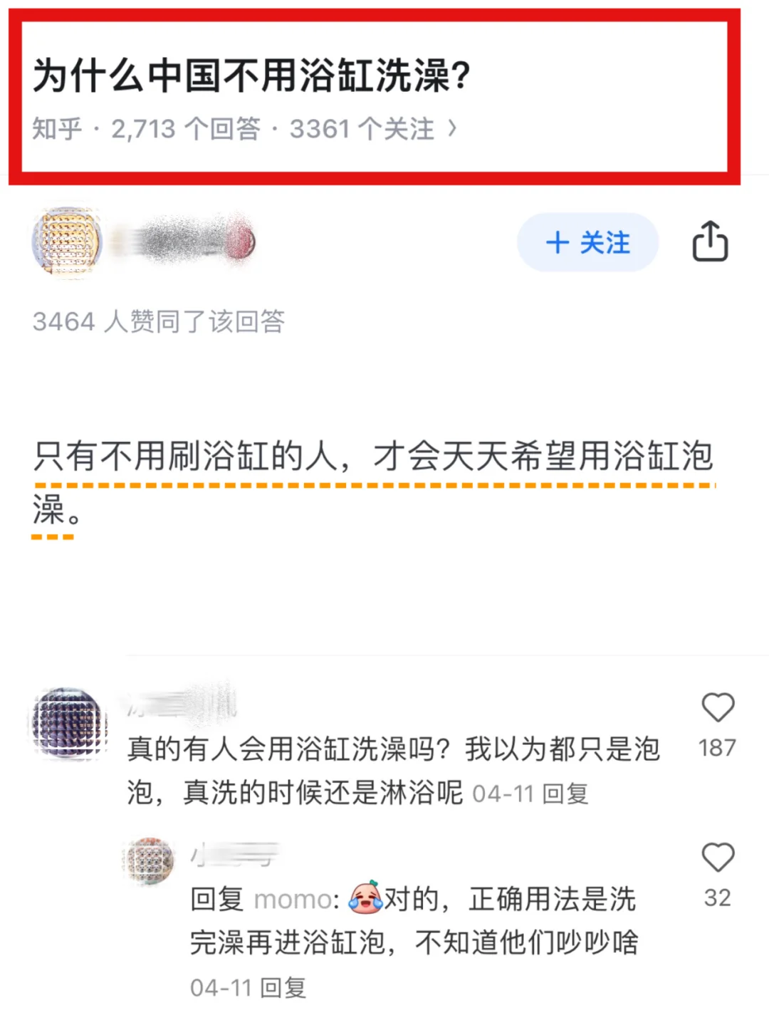 为什么大家不用浴缸洗澡？！