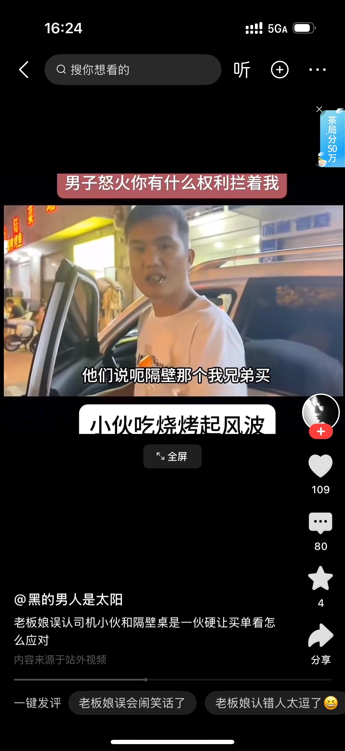男子吃完就要开车离开。老板娘叫住他，说隔壁桌的单你还没买、男子一脸懵说隔壁桌关我