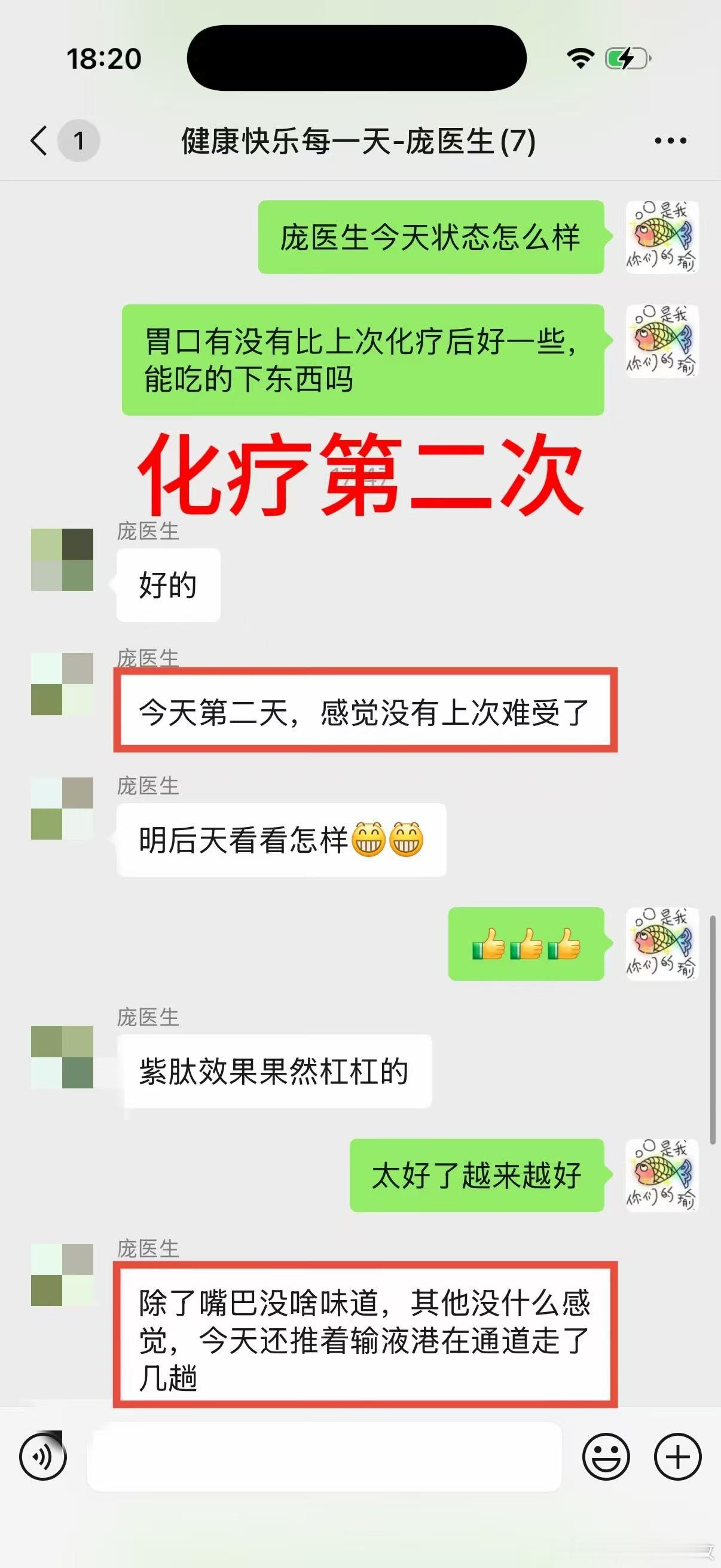 ✨好消息分享庞医生胆囊癌术后，坚持调理一个半月，9月19日开始做第二次化疗，身体