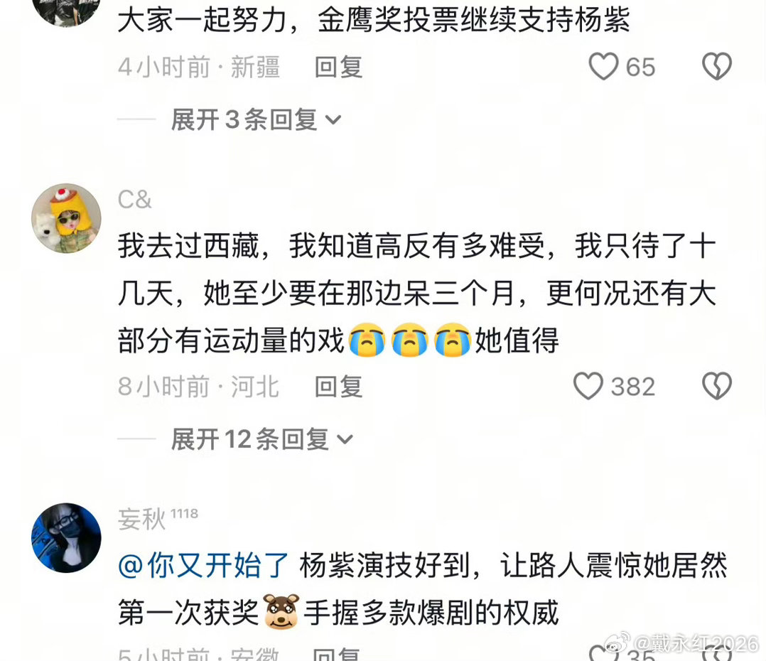 大雷发杨紫白玉兰碎片真的有实力的人得奖收获的只会有祝福。圈内人都在恭喜杨紫，连路