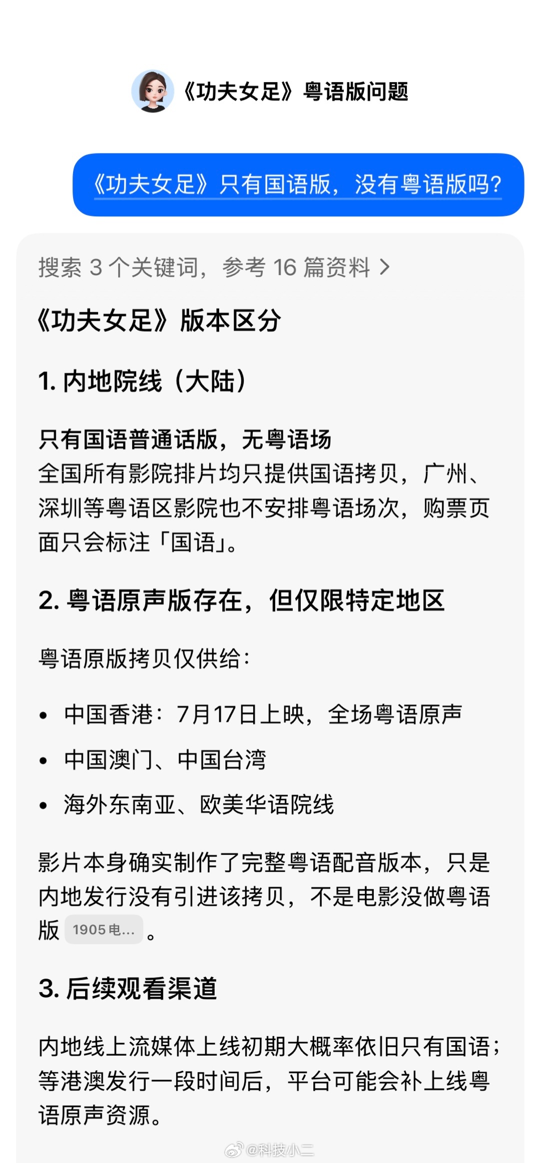 功夫女足票房 有粤语版，当然等粤语版了。
