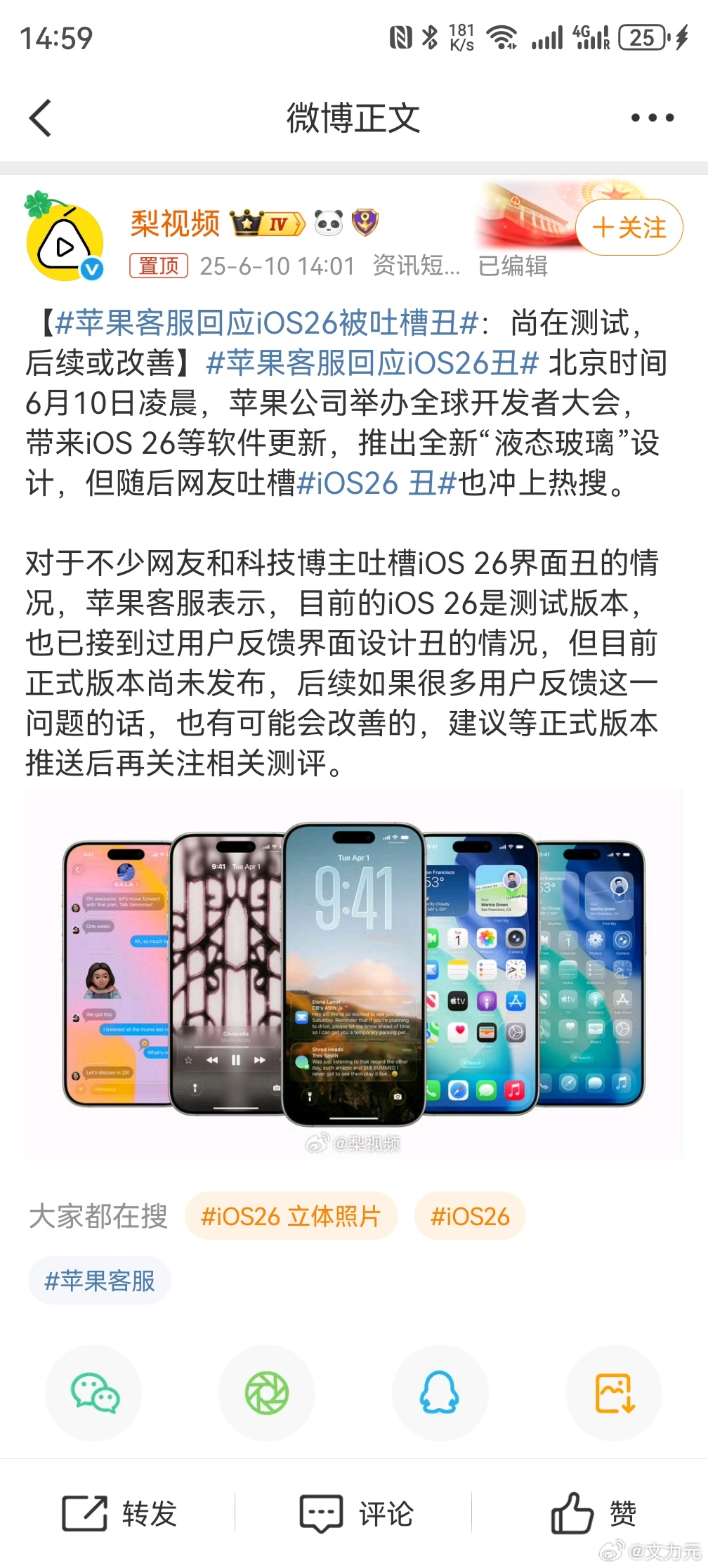 苹果客服回应iOS26被吐槽丑：尚在测试，后续或改善[doge]    明白了，