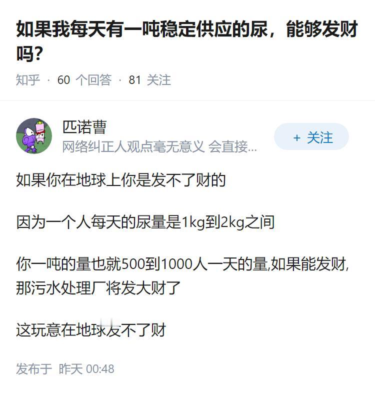 如果我每天有一吨稳定供应的尿，能够发财吗？