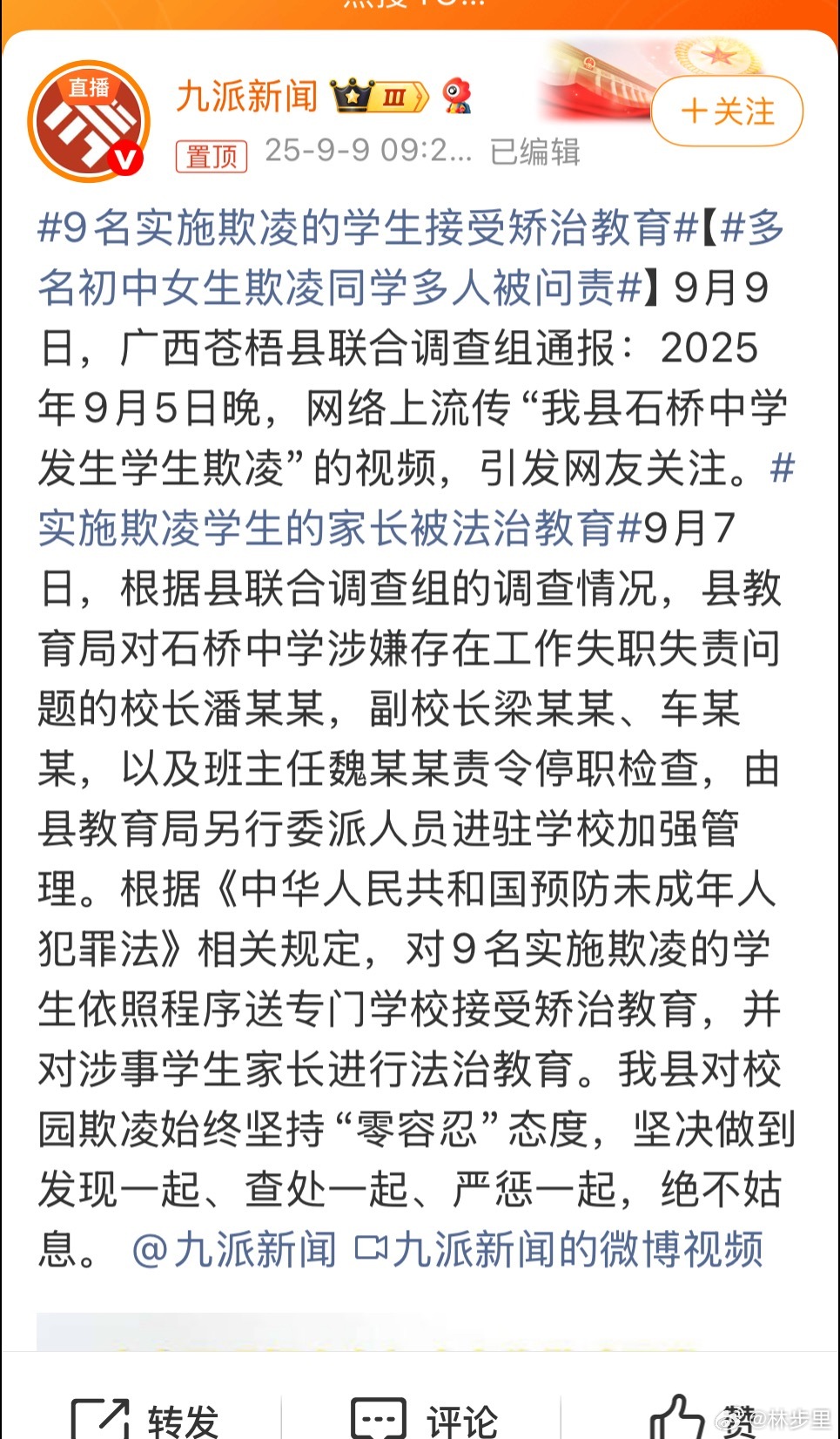 9名实施欺凌的学生接受矫治教育除此之外，应该学习新加坡的鞭刑，对霸凌者进行鞭打。