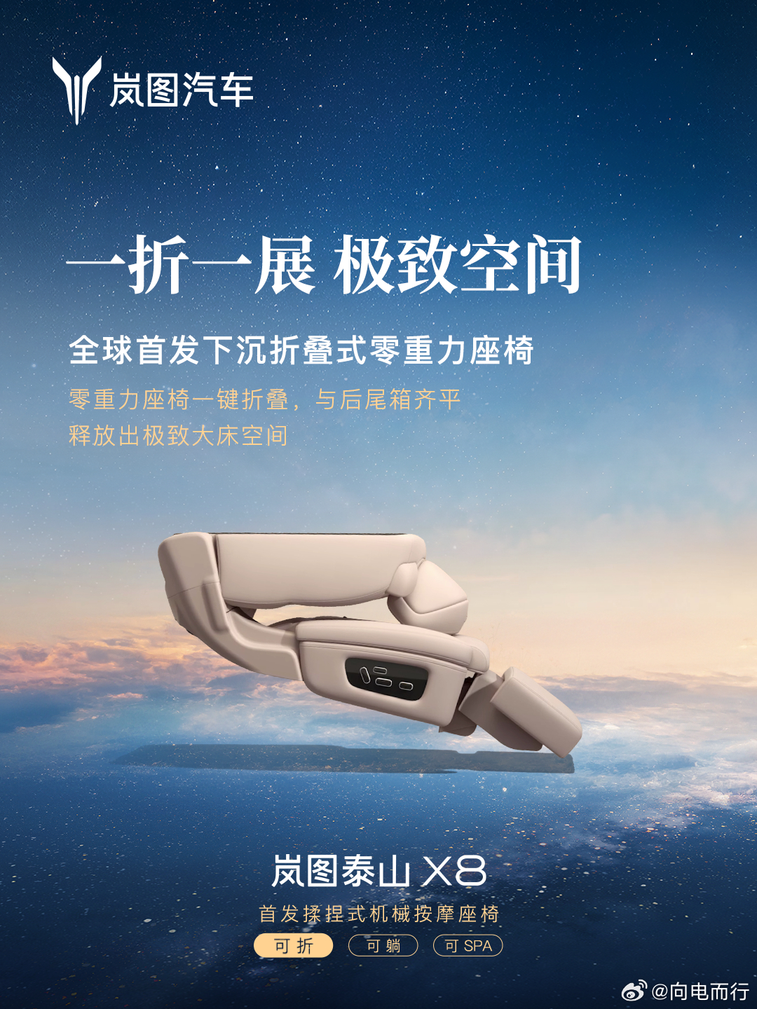 岚图泰山机械按摩座椅＋下沉折叠式零重力座椅，和智界V9同款？ 
