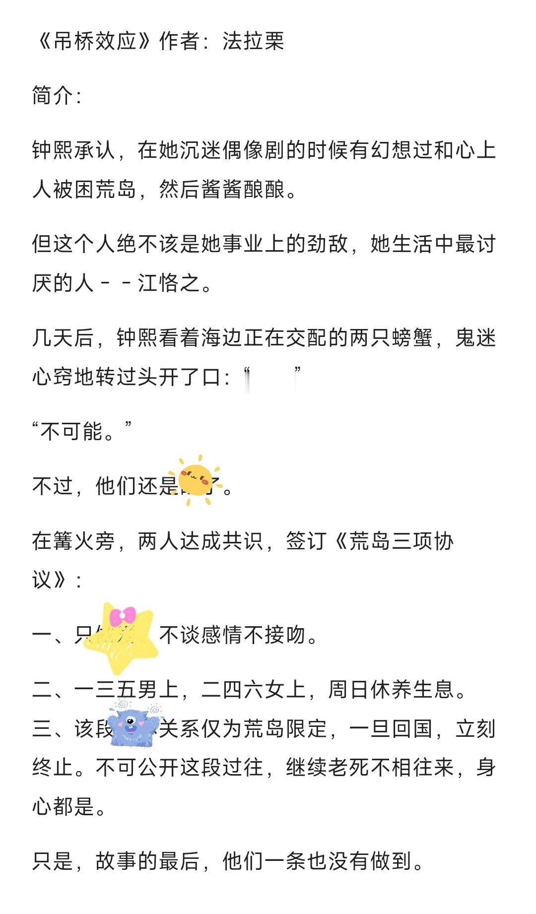 #bg小说推文[超话]#【24.0617】🌸💐🌷《吊桥效应》作者：法拉栗欢