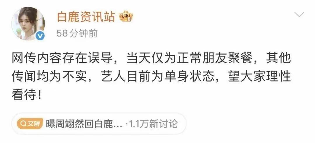 男女艺人，
只要拍到出入同一小区或一起吃饭，
恋爱通告必有一波。

白鹿周翊然两