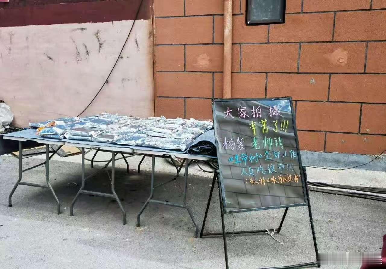 杨紫又请客生命树剧组杨紫请客剧组吃披萨杨紫又请客生命树剧组，哇塞，[送花花][送