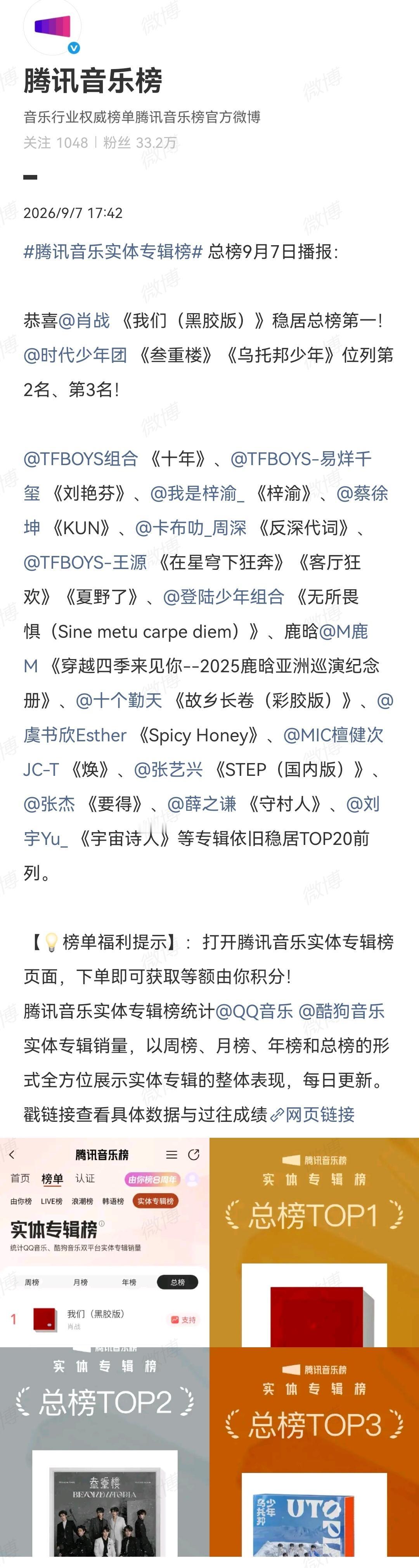 总榜9月7日播报：恭喜@肖战 《我们（黑胶版）》稳居总榜第一！🥇🏆[赞][耶