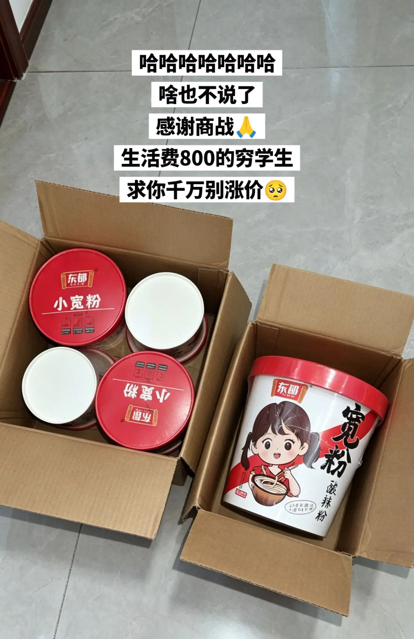 超好吃的酸辣宽粉大破价啦，快囤起来。