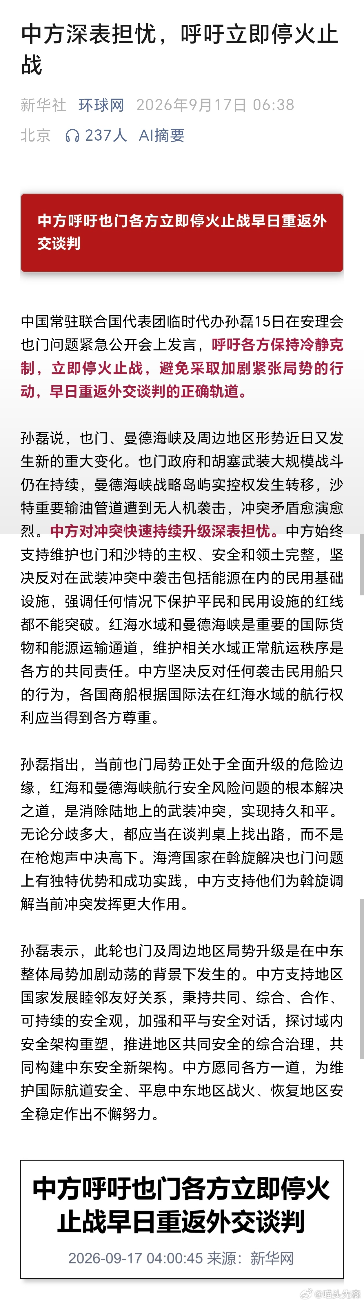 这个表态应该是站沙特，因为胡赛武装目前还不能代表也门主权🤔 ​​​