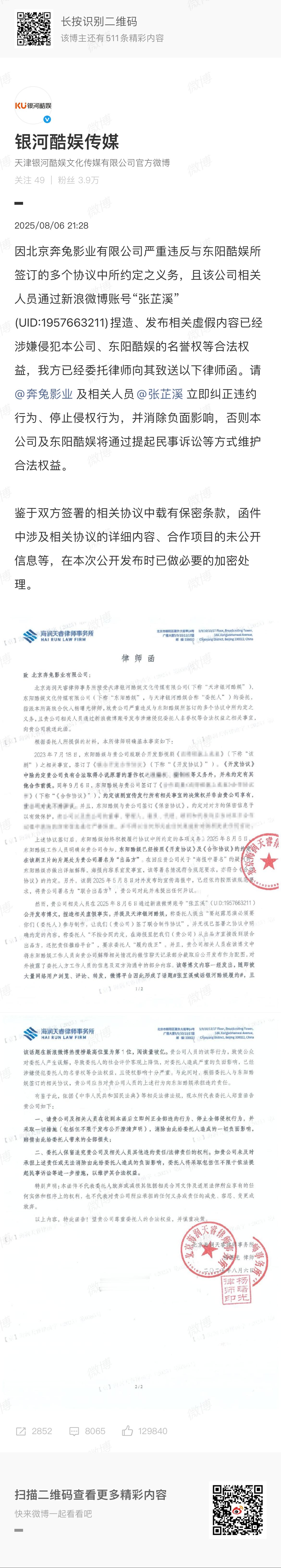 银河酷娱向张芷溪发了律师函[疑问] ​​​