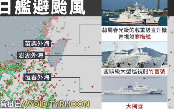 台风巴威席卷台海，日本居然派三艘主力大船躲进海峡？七千吨新舰寒梅号刚服役就来挑衅