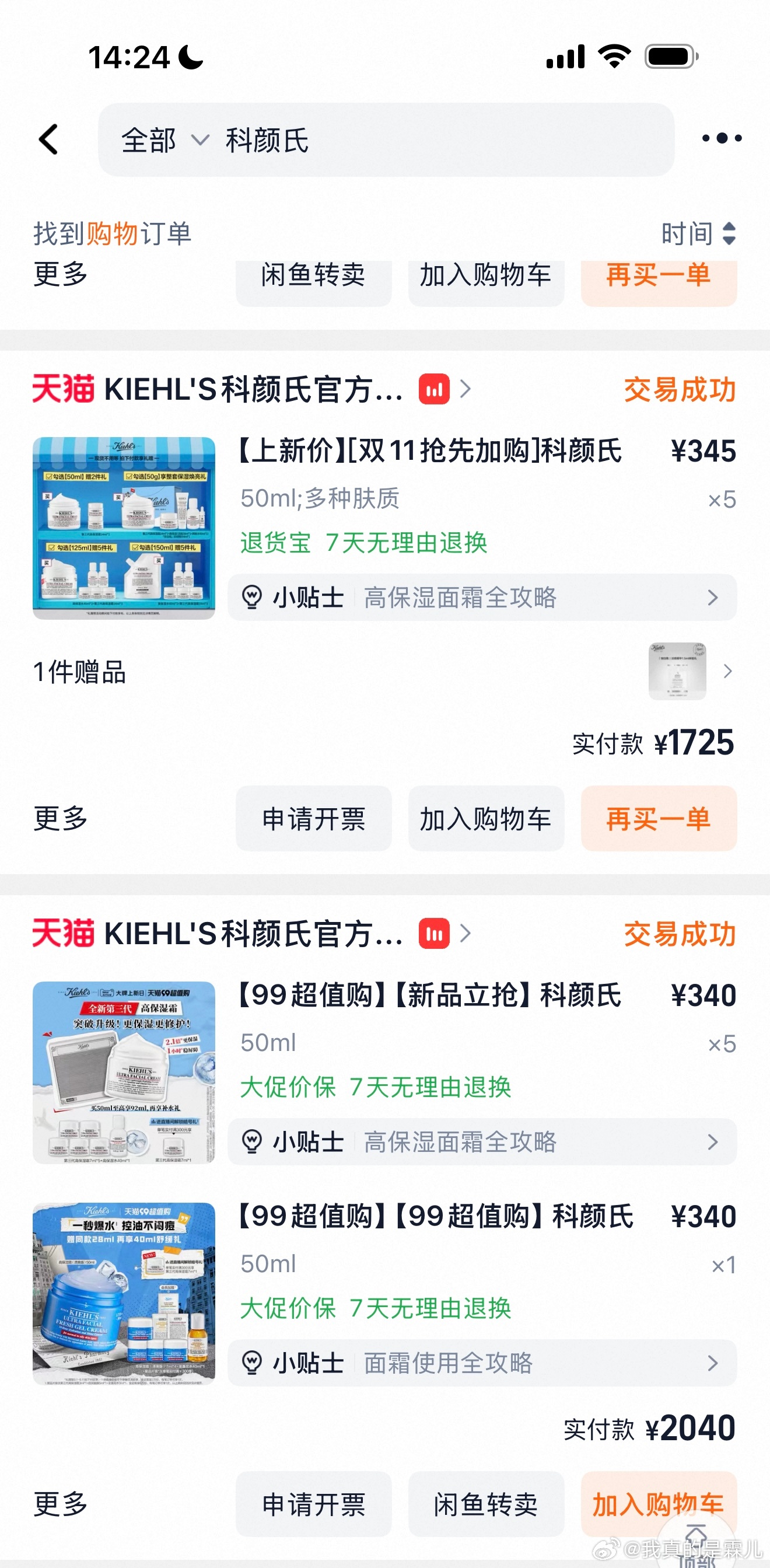6月17号发布的，素颜好物课代表！冲冲冲 