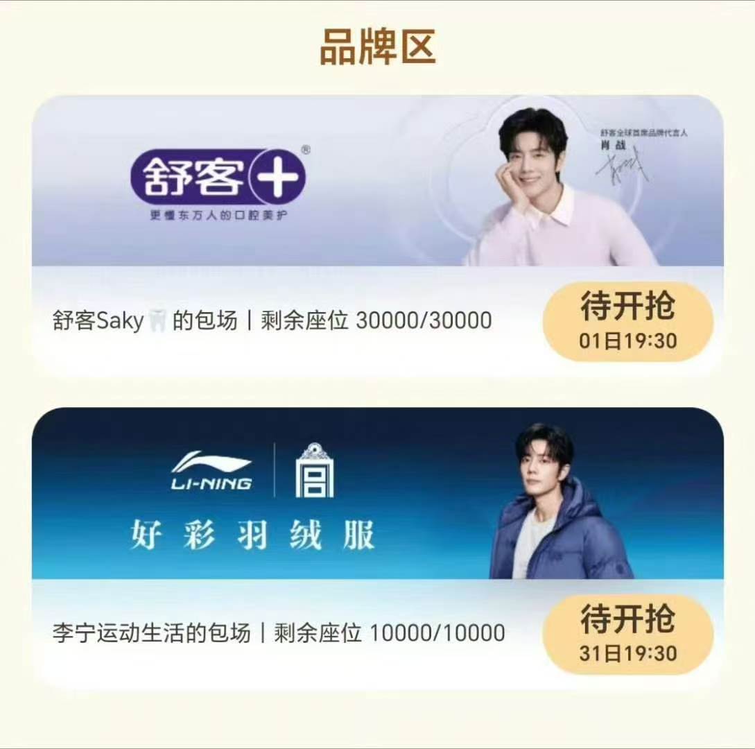 品牌方追加小城良方云包场品牌方追加肖战小城良方云包场别太宠啦 ​​​