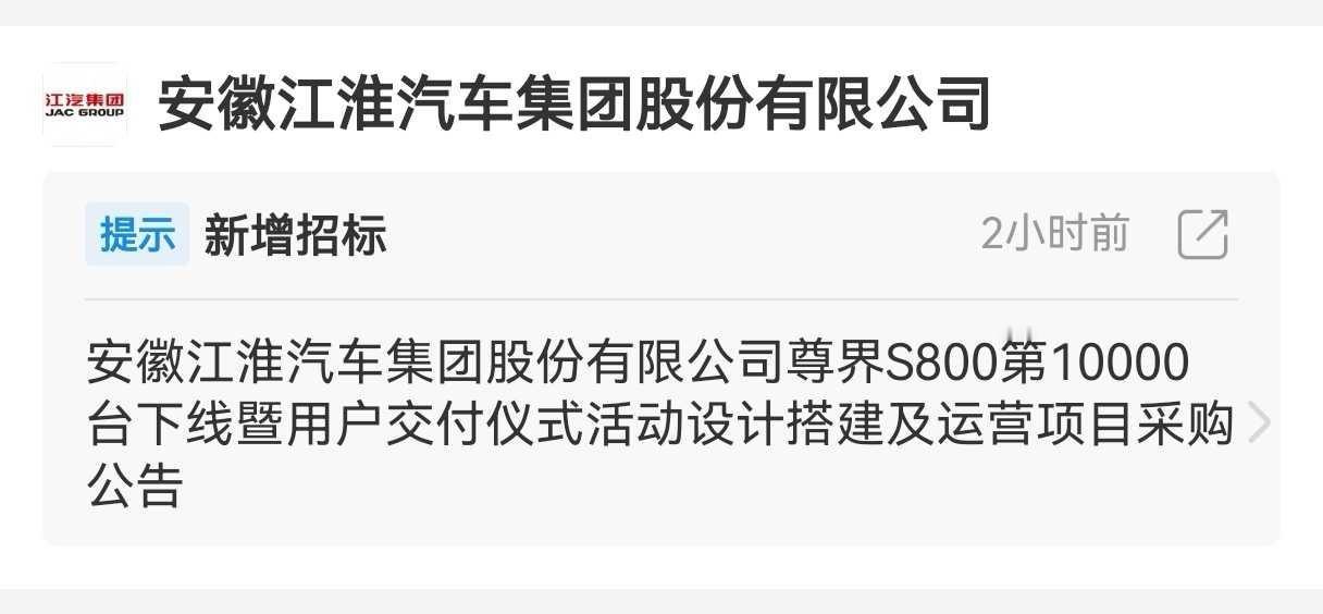已经在准备尊界S800第一万台的下线仪式了⚡应该在下个月吧