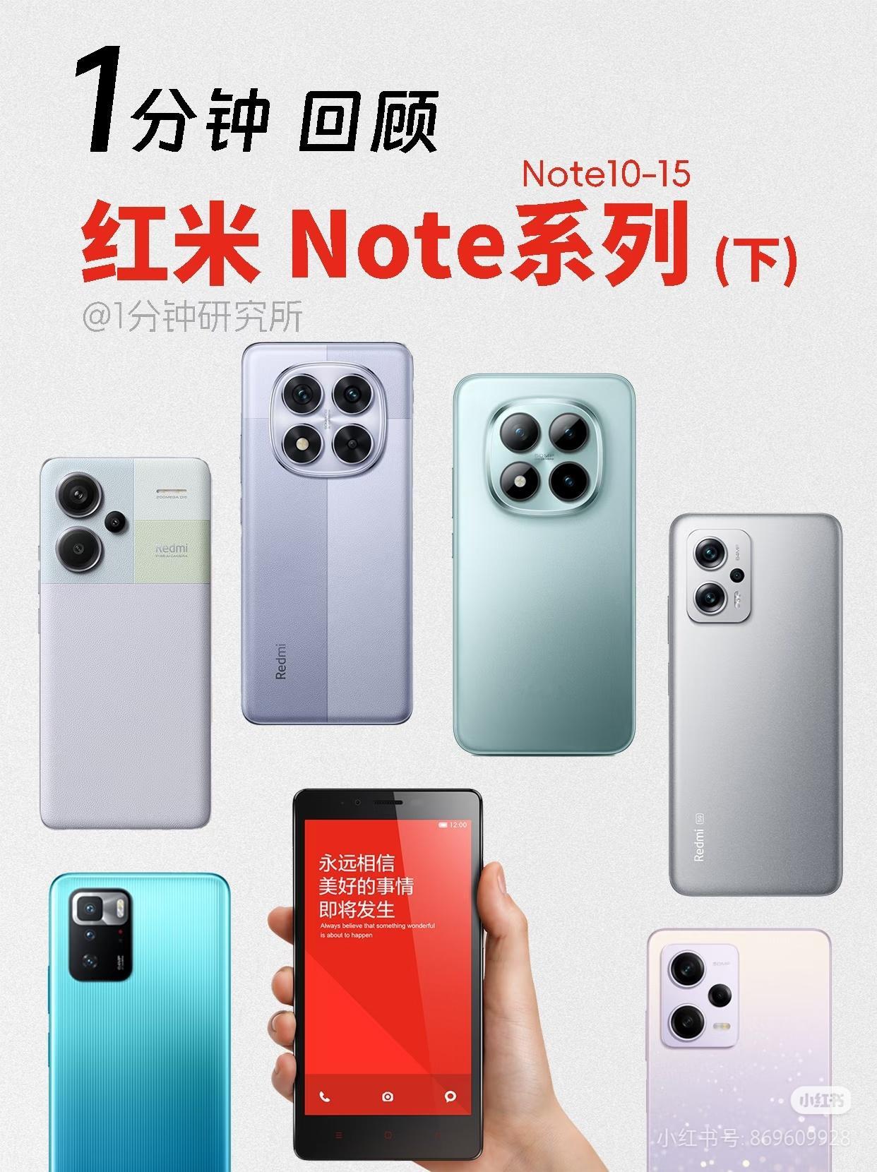 数码闲聊站 红米Note 17系列预热，本月见!Note系列12年全球累计销量突
