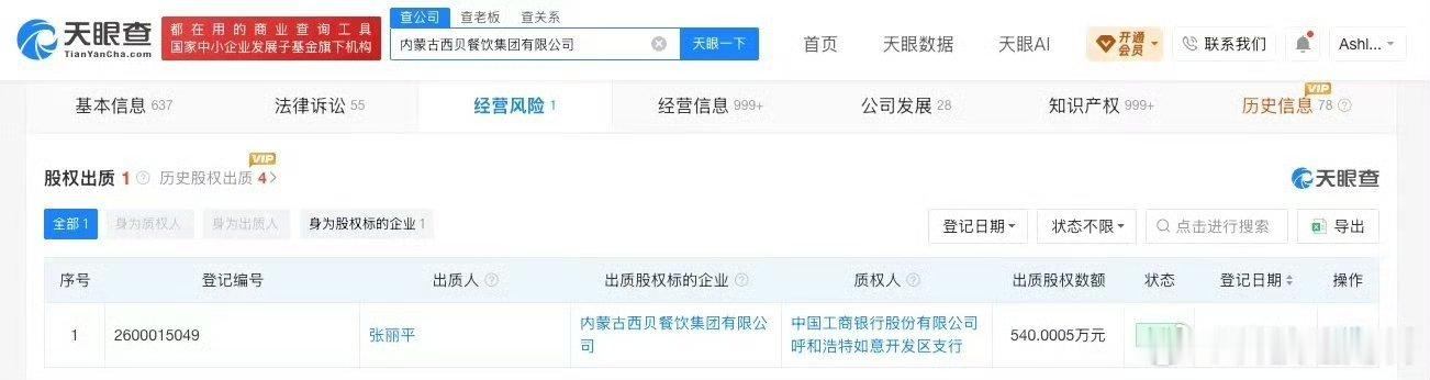 西贝增资超1400万获多位股东入股半年内连续完成两轮增资，注册资本从约8954万