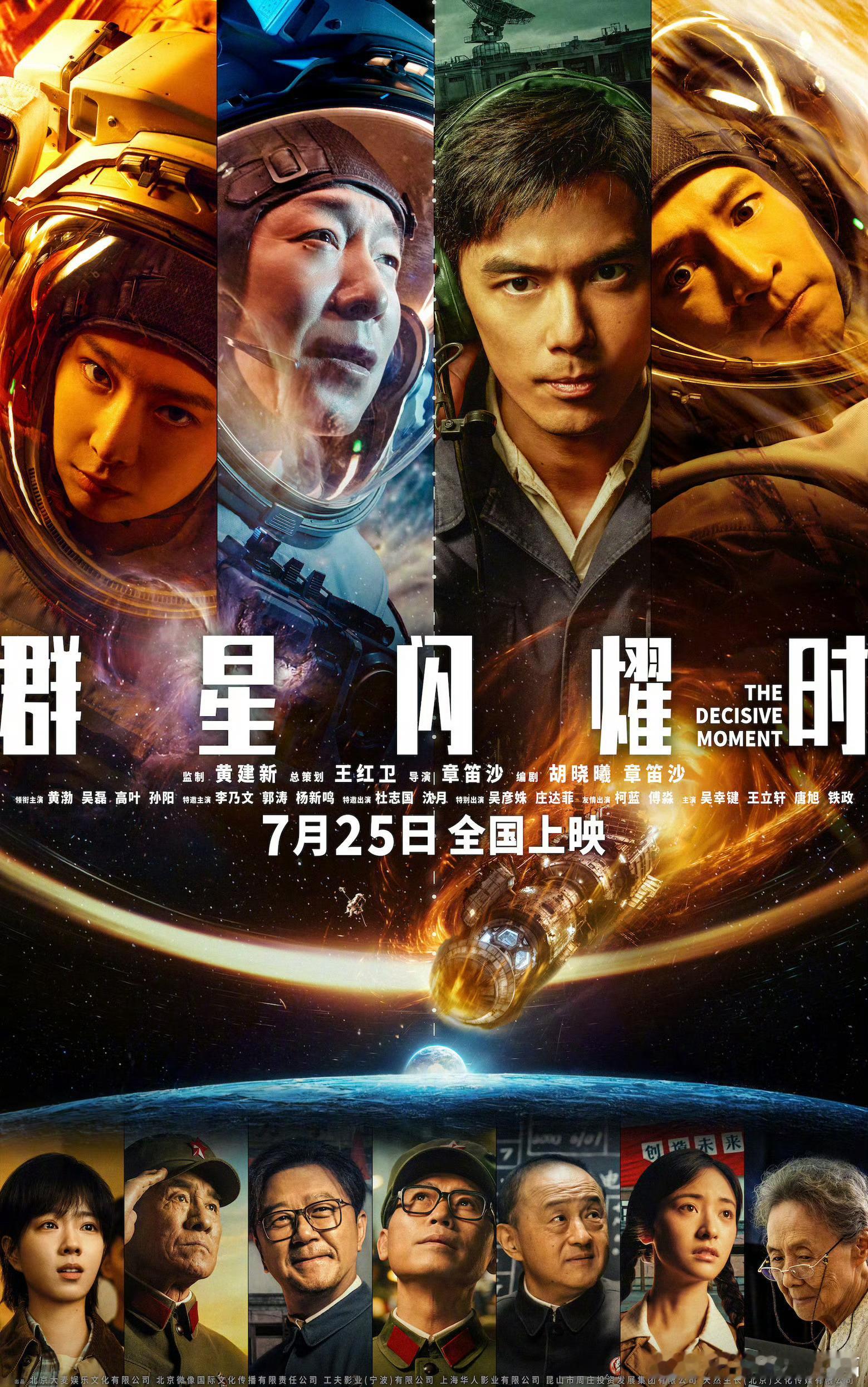 群星闪耀时撤档航天题材影片《群星闪耀时》上映仅一天便官宣调整上映计划，原定线下活