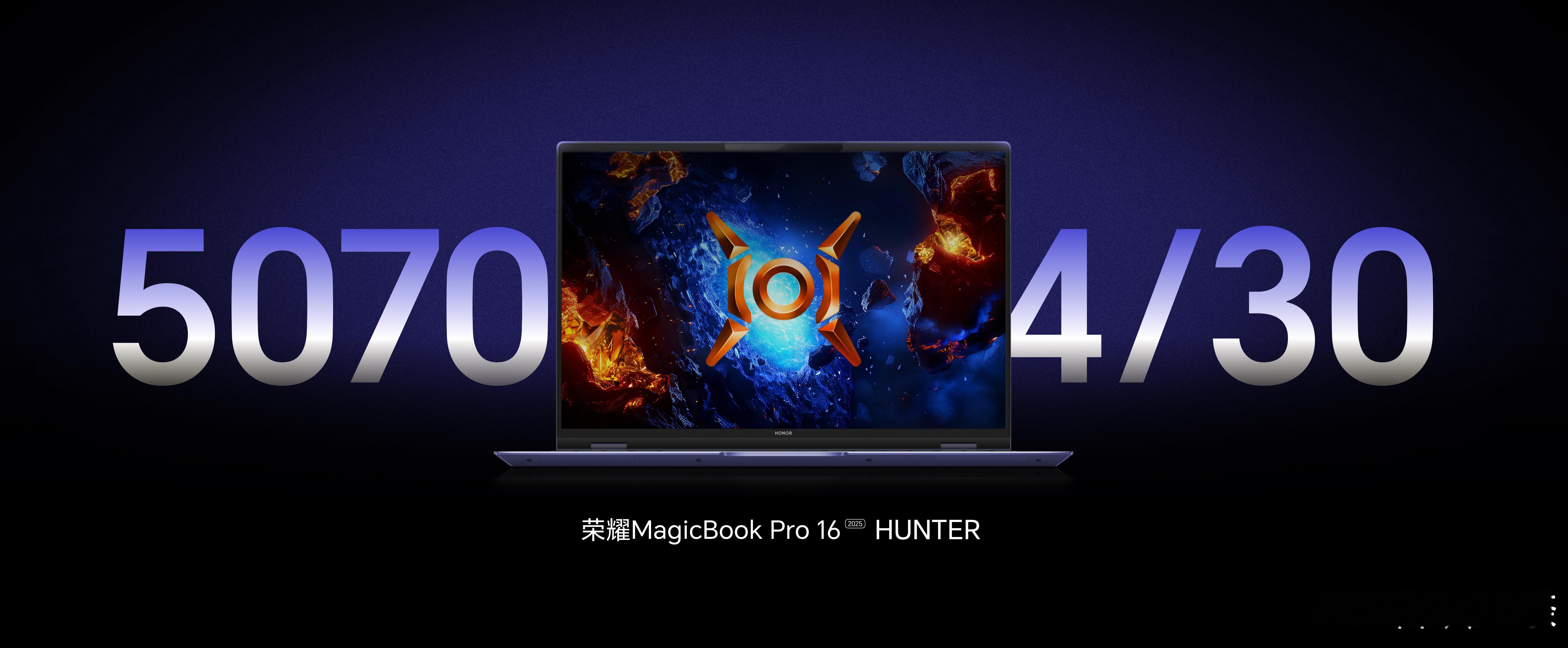 猛！首发搭载5070显卡的，轻薄静音游戏本MagicBook Pro 16 HU