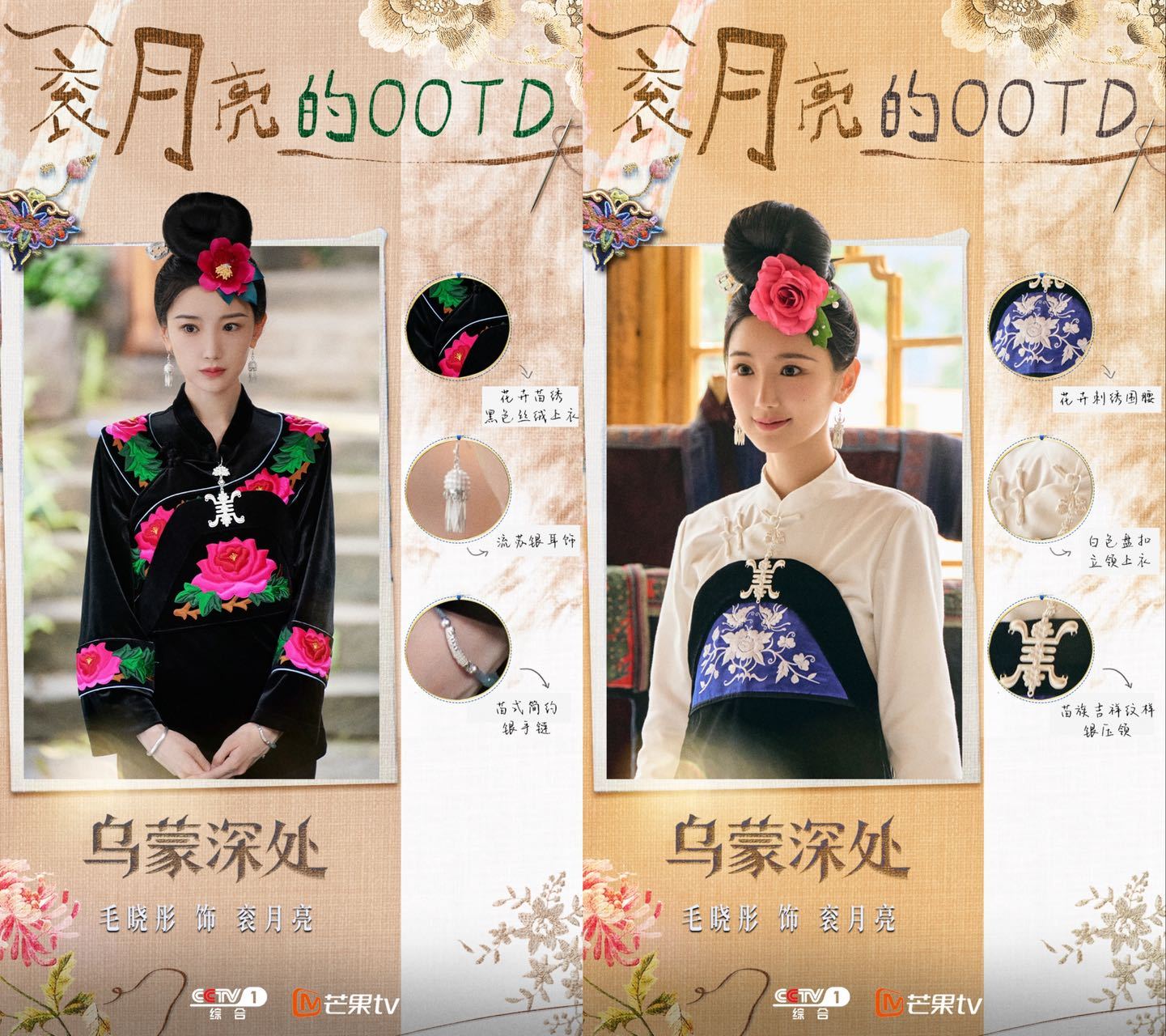 家人们谁看了毛晓彤在《乌蒙深处》的苗族造型不迷糊啊！盛装时身上图案像蝴蝶翩翩，银