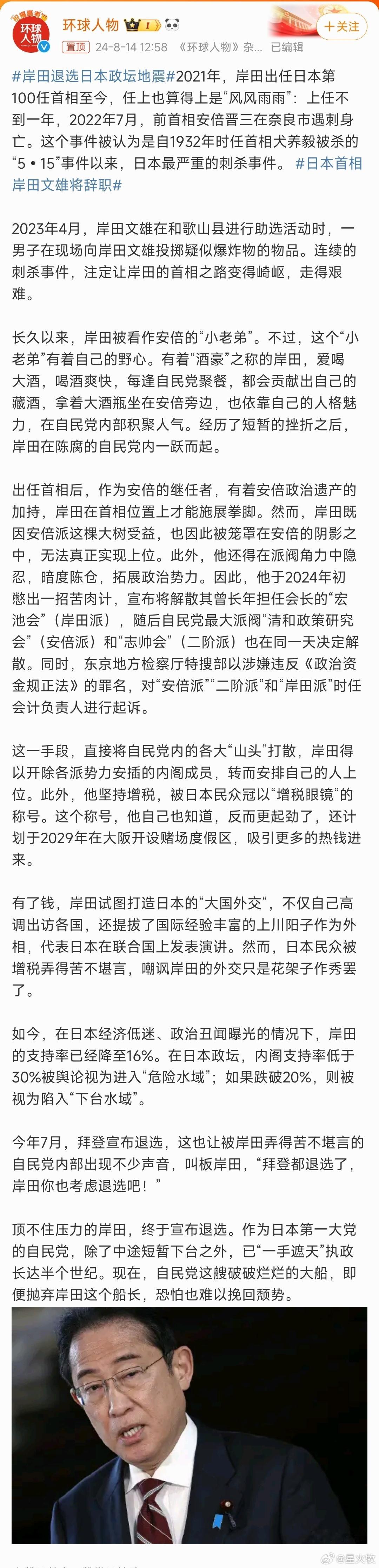 #岸田退选日本政坛地震#环球人物的文笔还是可以，以前我就总买他们家的杂志，近几年