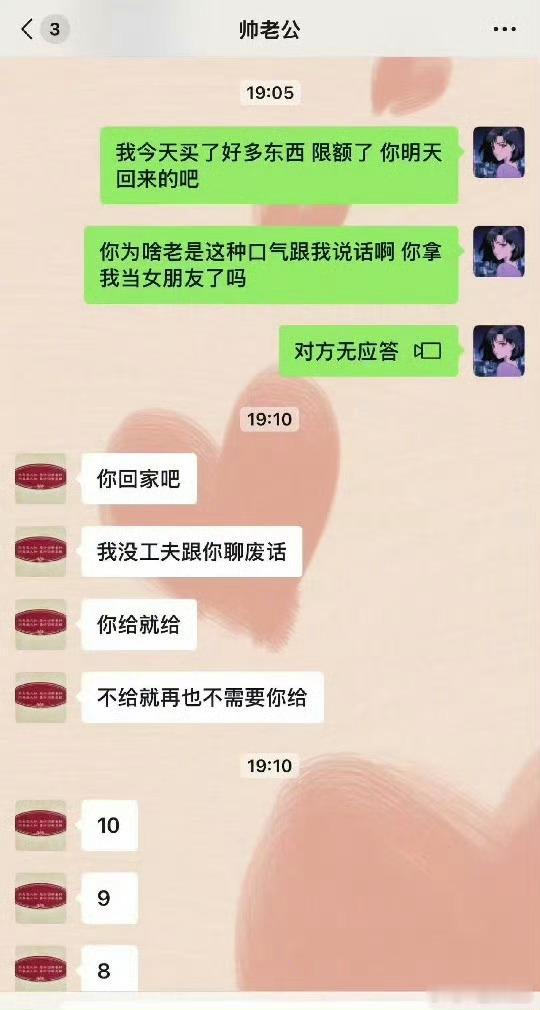 李明德倒数 我真好奇了，怎么还有男的好意思跟女朋友要钱啊？还倒数上了。[笑cry