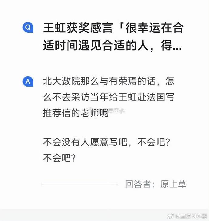 北大对待王虹的态度，太尴尬了。。。