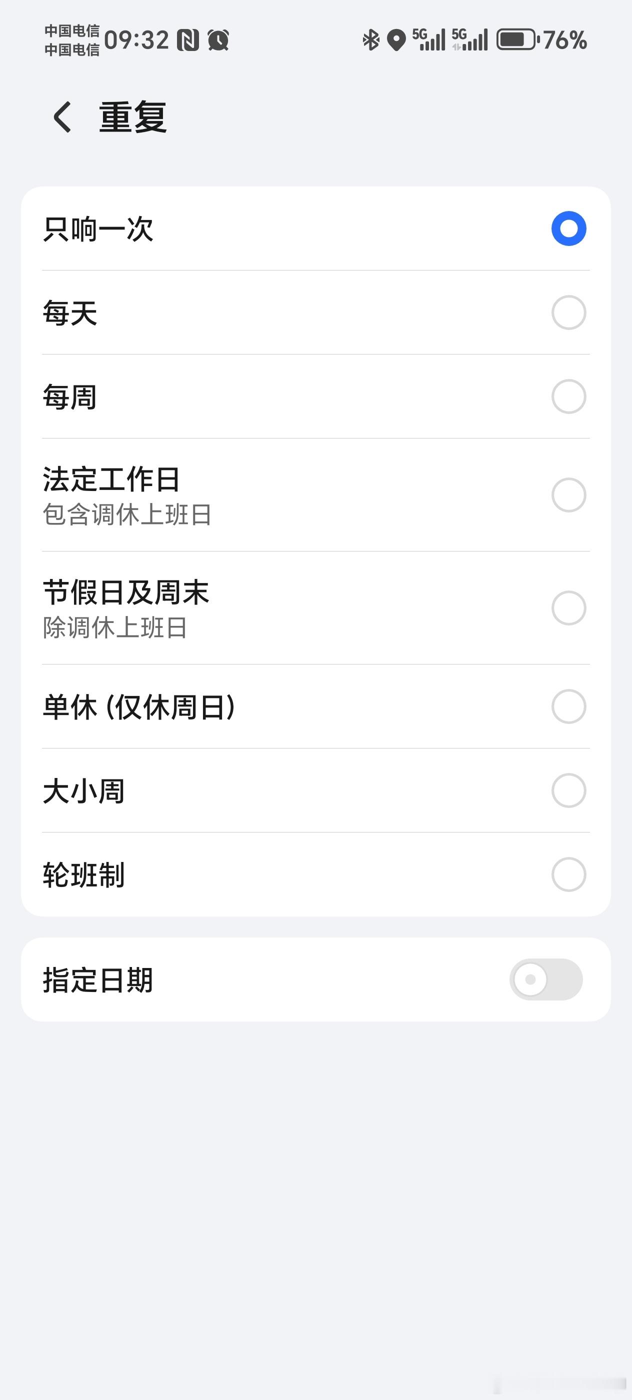 这次的闹钟更细了 支持大小周 轮班制 单休 还能指定日期 不再只是24小时之内了