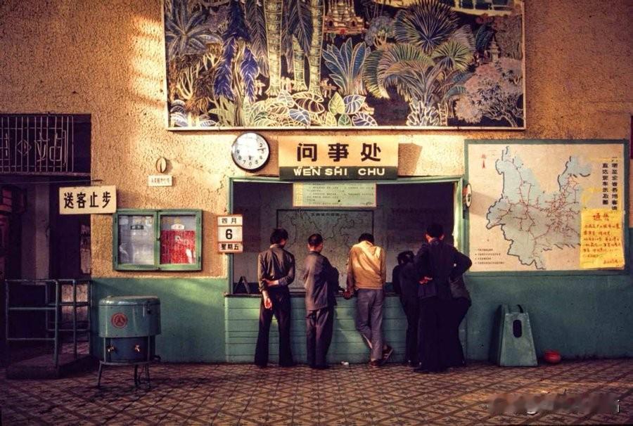 老照片的时间定格在1984，呈现的是云南省昆明西站的候车室。画面中，几个男子正伫