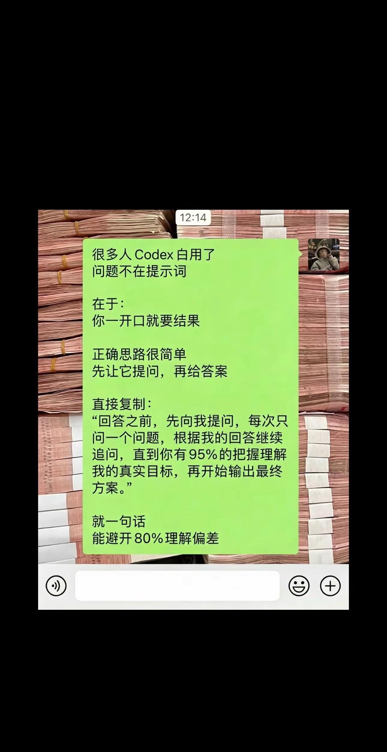 很多人codex白用了codex
