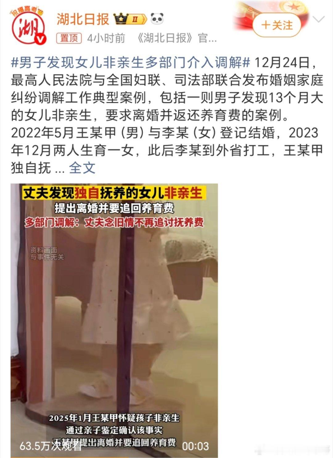 男子发现女儿非亲生多部门介入调解这个调解让很多网友都没有想到