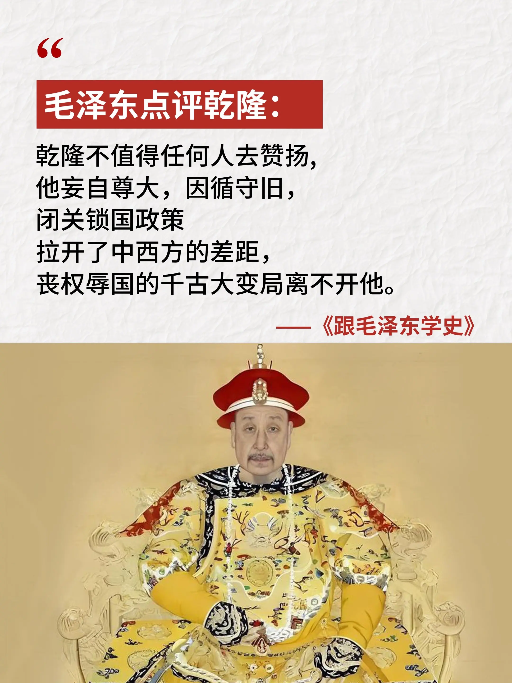 遇事不决读历史，少走人生弯路的大智慧。教员一生史评史论的智慧结晶，跟随...