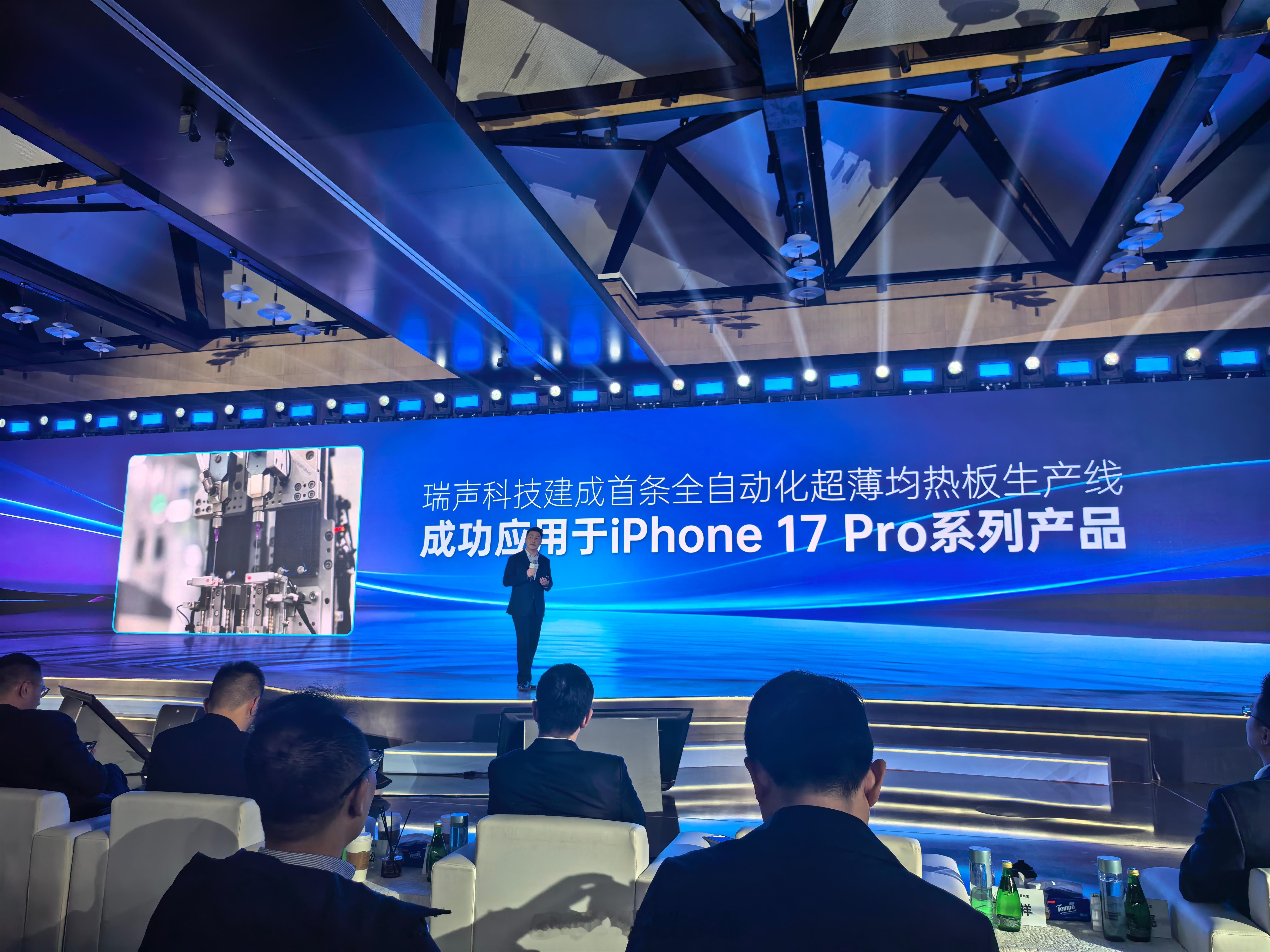 iPhone 17 Pro 系列用的 VC 来自瑞声科技首条全自动化超薄均热板生