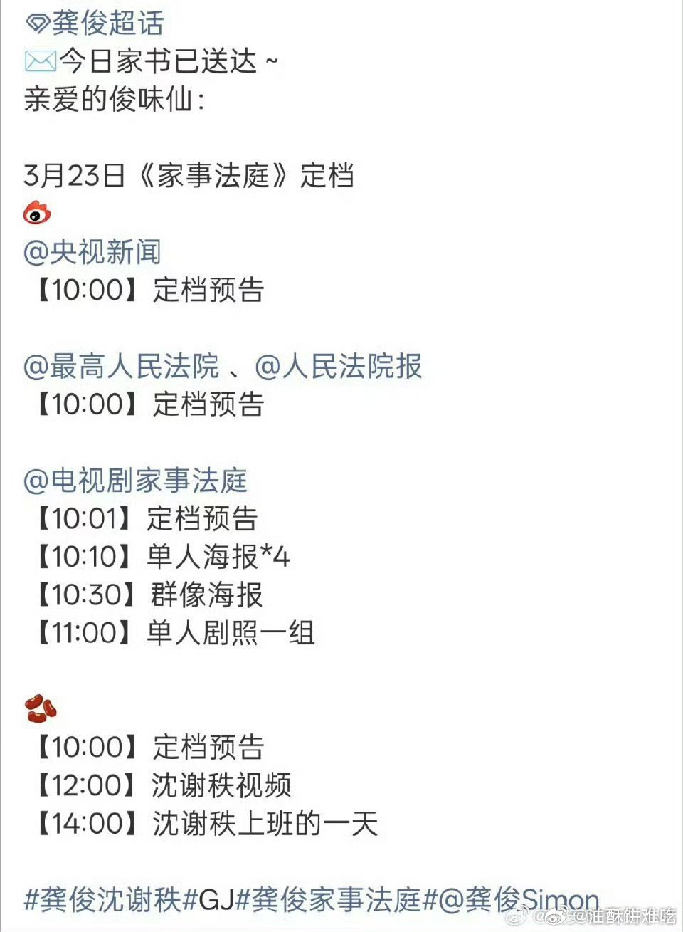 龚俊《家事法庭》明天官宣定档！央视新闻首发定档预告