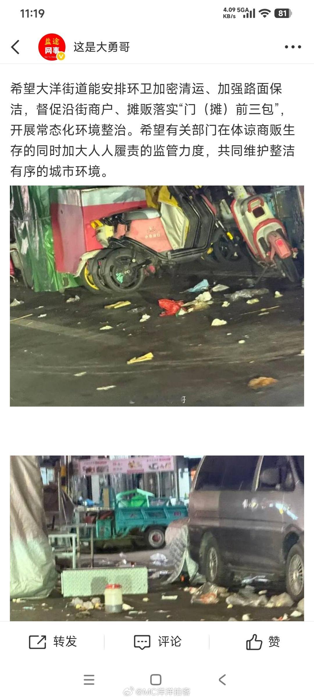 盐城爆料 大洋农民街沿街路面垃圾散落、餐厨油污遍地，环境卫生差，夏季异味蚊虫多，