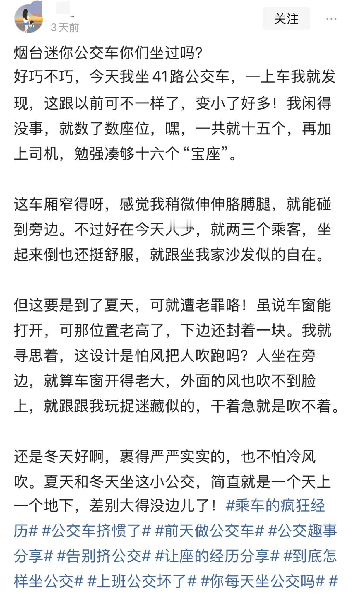 看到有网友讨论今年烟台一些公交线路换了更小的公交车，表达自己意见或者说不满，我说