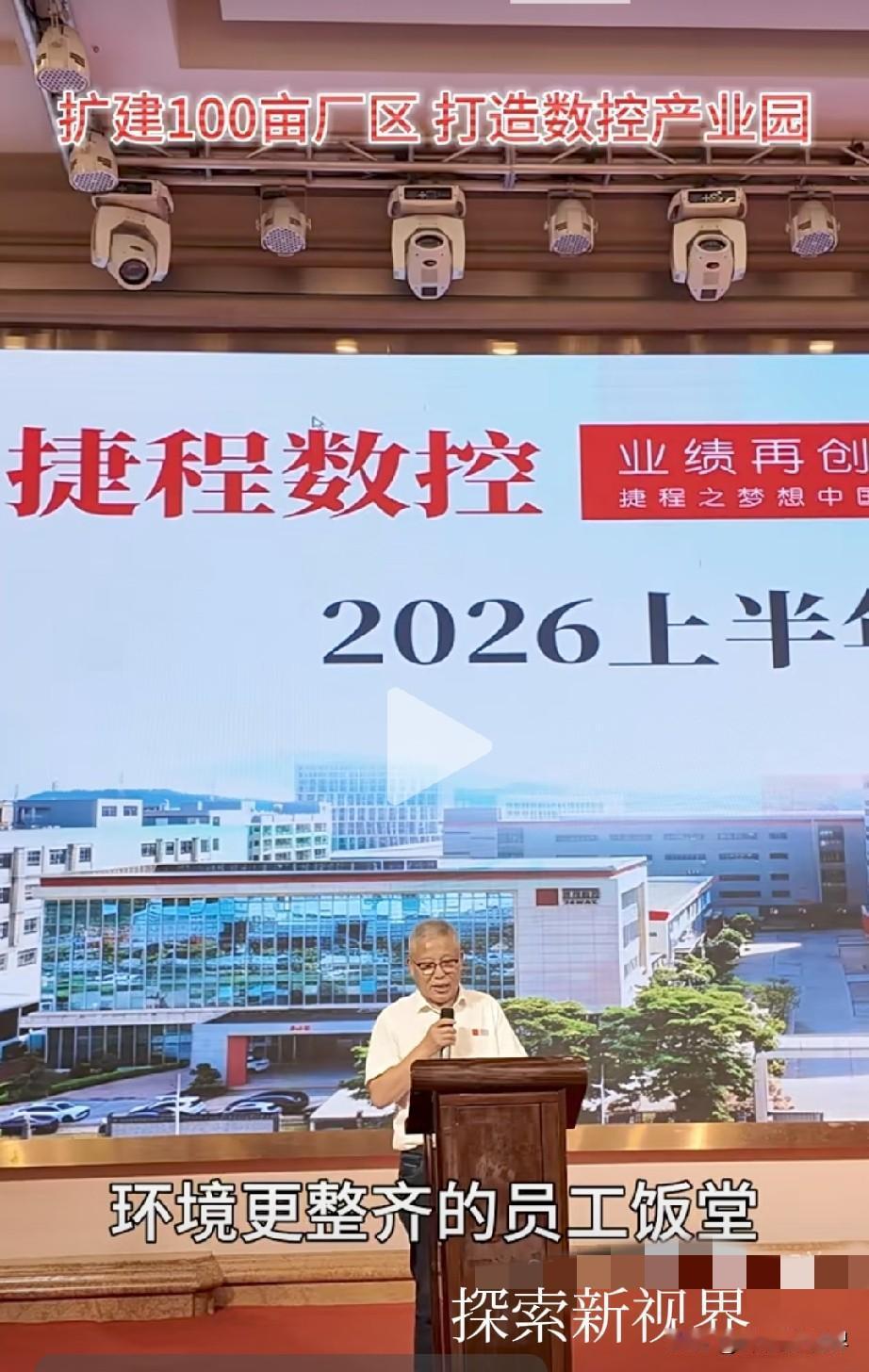 “太有底气了，中国好机床的杰出代表！”捷程数控成为中山市板芙经开区增资扩产企业，
