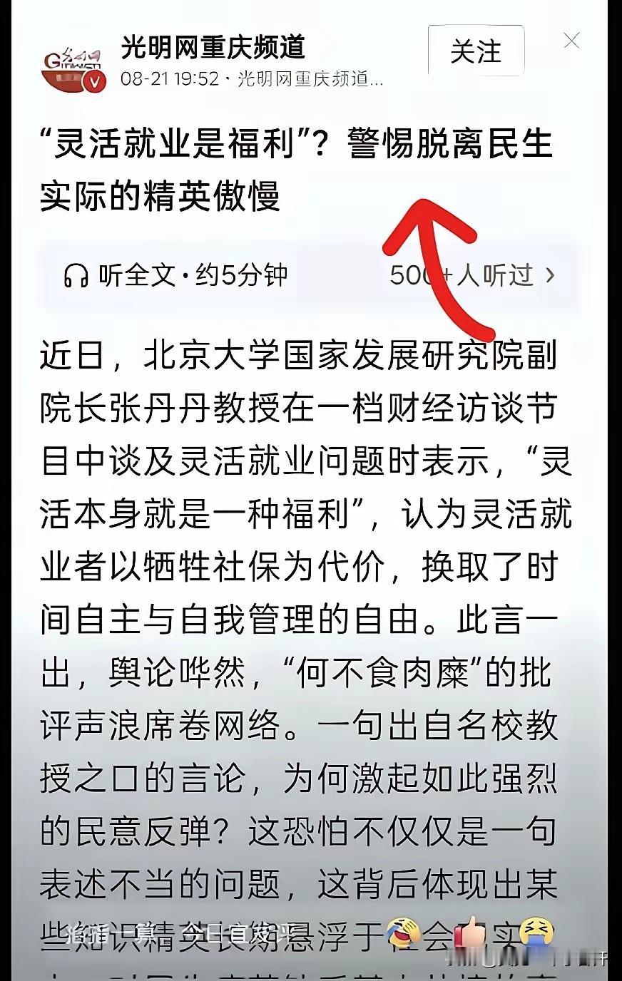 很多网民对张丹丹的评论是中肯的

那就是身居殿堂的知识分子脱离老百姓太远了

真