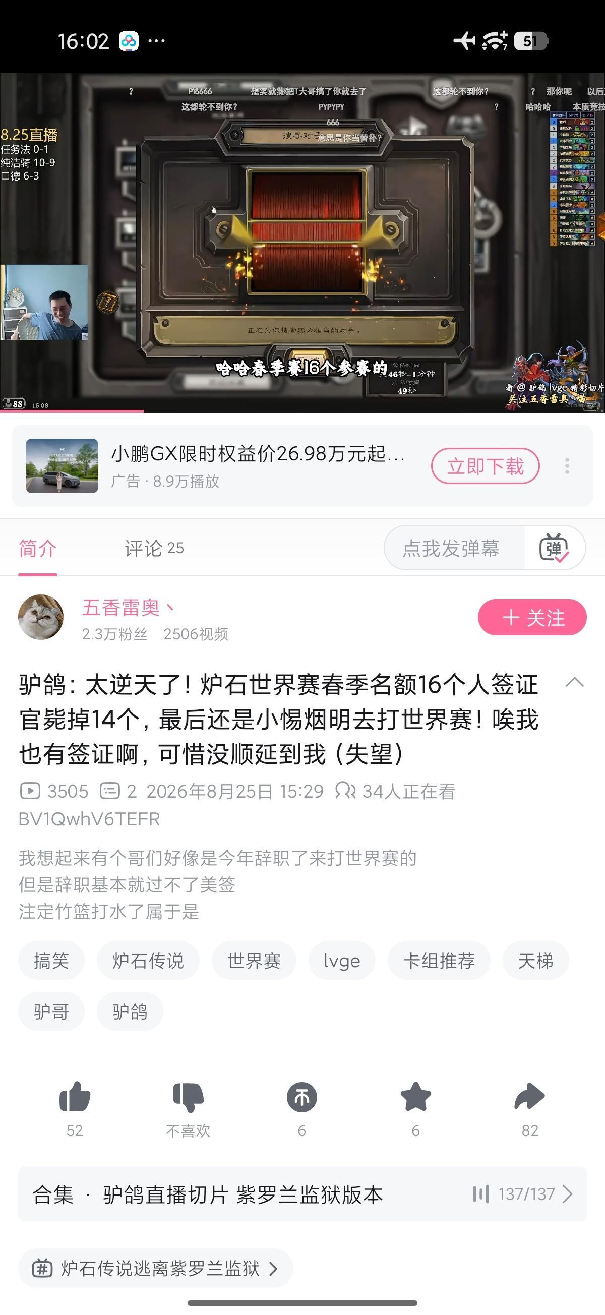 炉石传说 春季赛16个人，签证官毙了14个，最终还是有签证的小T去打世界赛了！