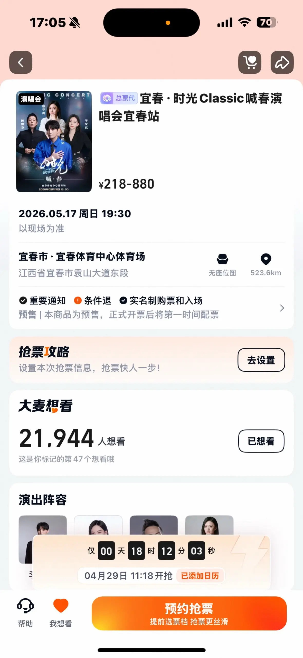 尧尧宜春站即将开票