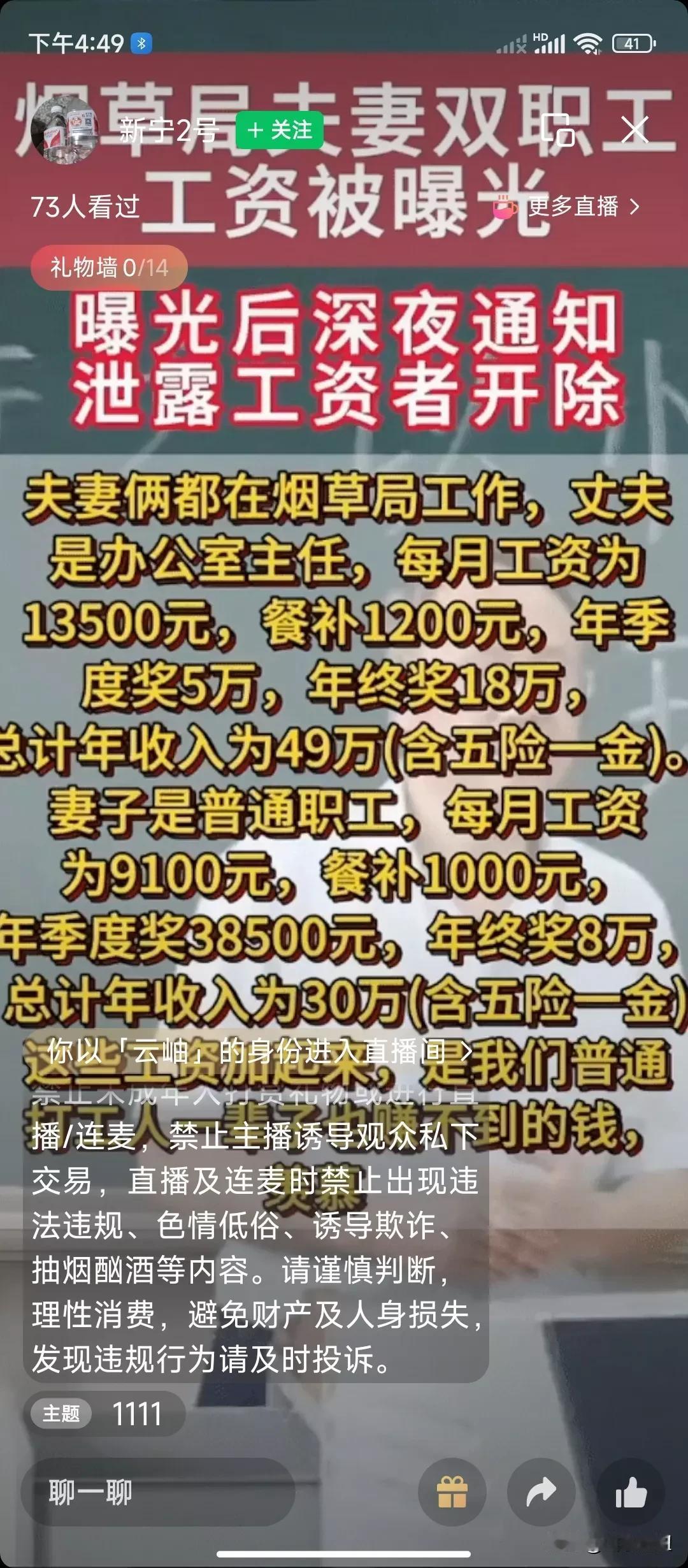 怪不得都挤破脑袋想进烟草局，
原来在烟草局的工资奖金这么高啊，
一个办公室主任一