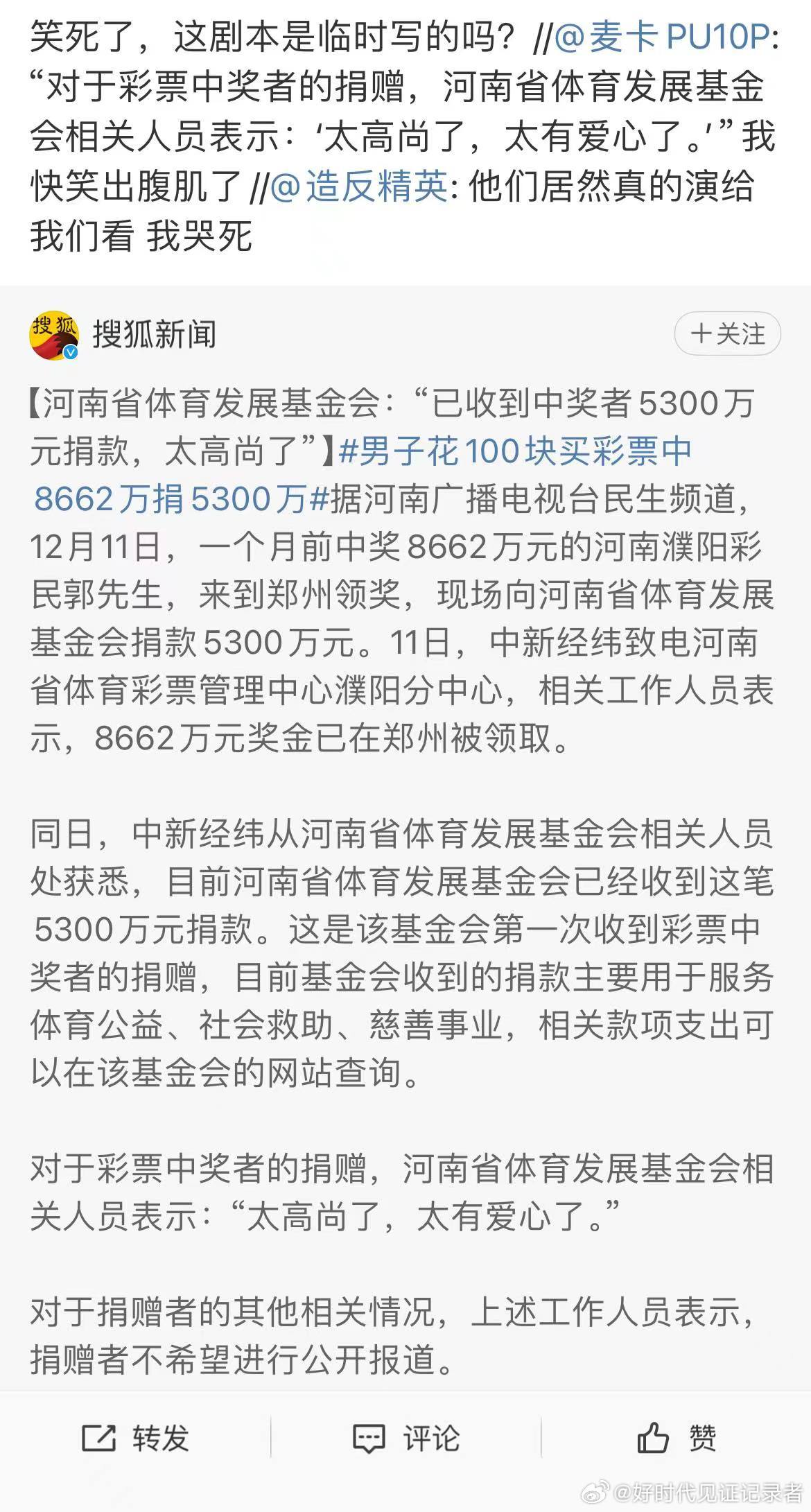 得不偿失啊，河南彩票的公信力 ​​​